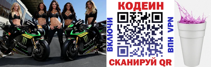 Codein напиток Lean (лин)  Орёл 